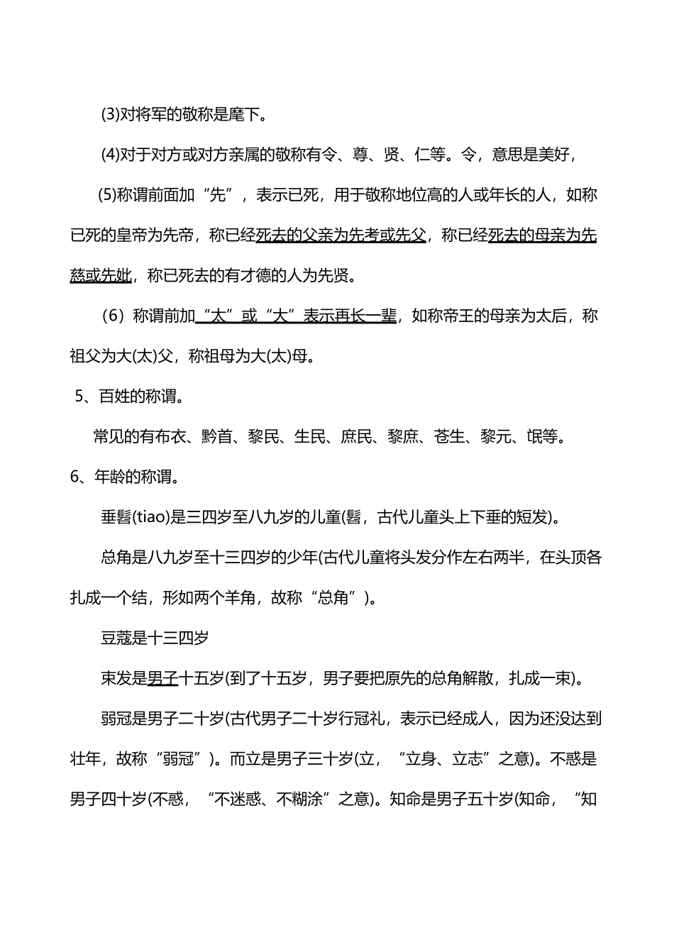 古代文化常识高频考点汇编_第3页