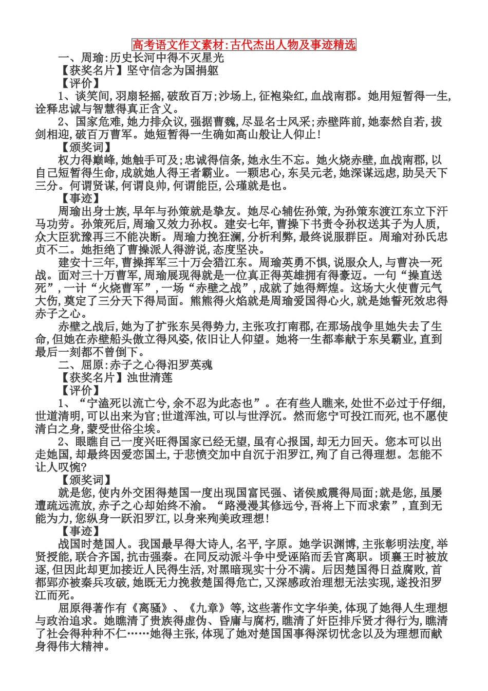 古代杰出人物及事迹精选_第1页