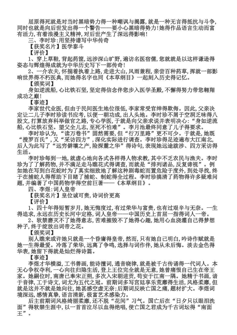 古代杰出人物及事迹精选_第2页