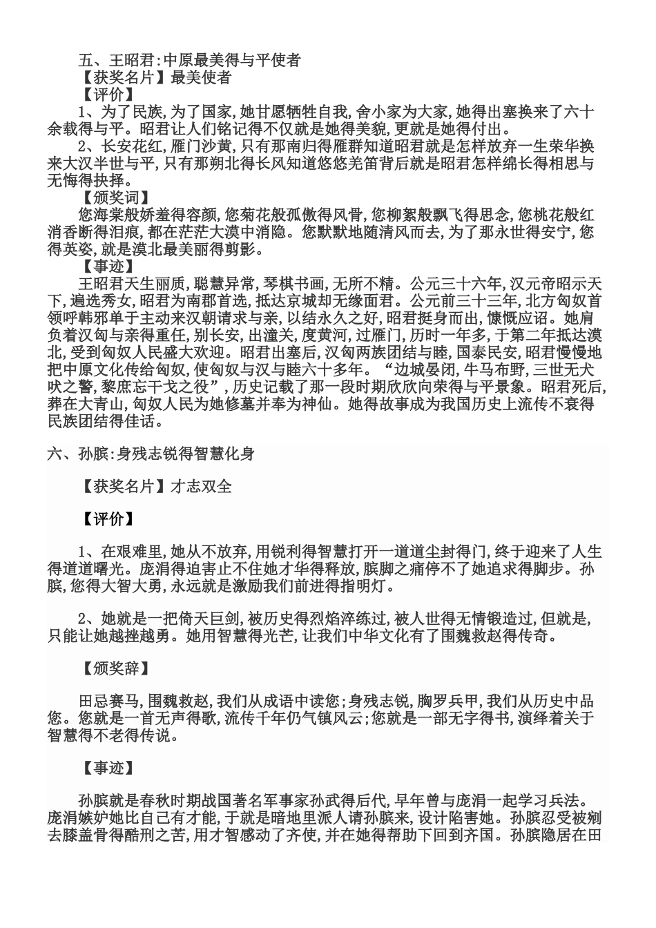 古代杰出人物及事迹精选_第3页