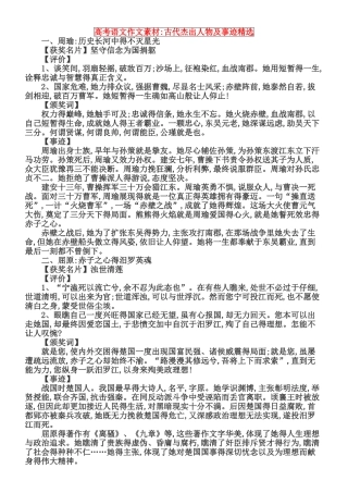 古代杰出人物及事迹精选