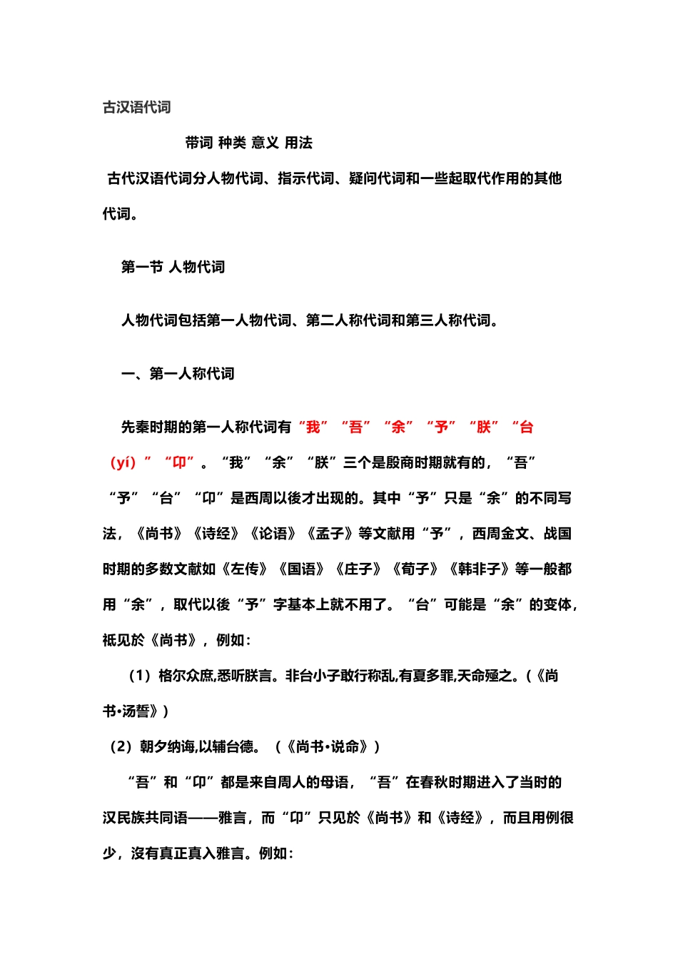 古代汉语代词_第2页