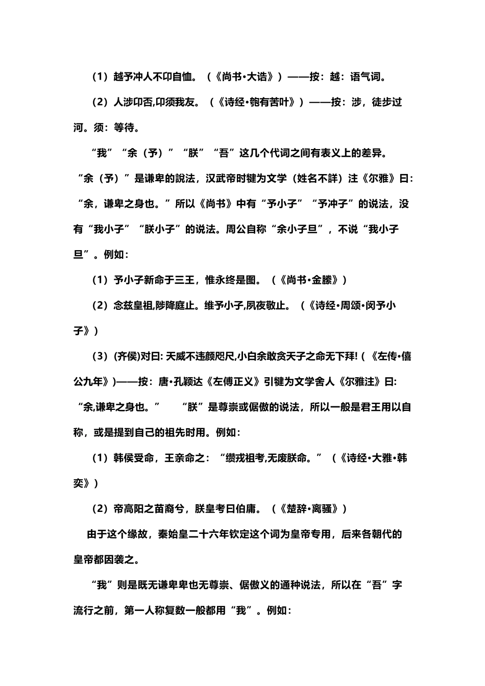 古代汉语代词_第3页