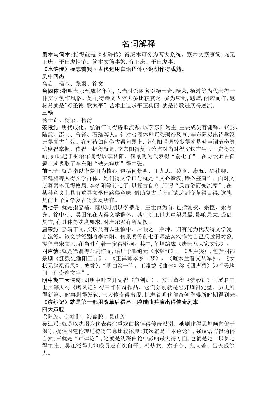 古代文学明清复习资料_第1页