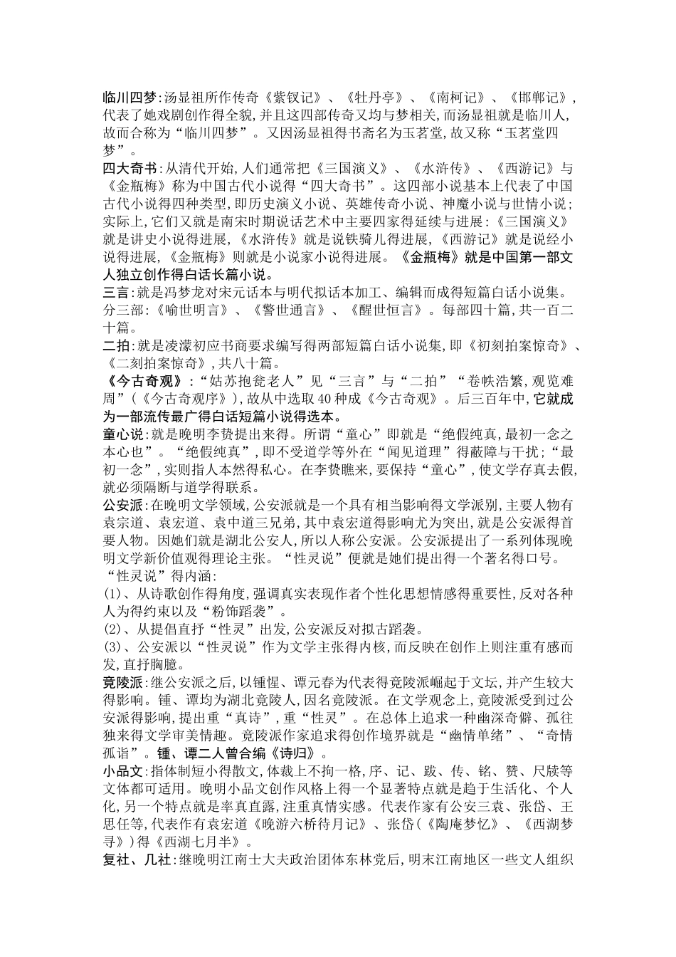 古代文学明清复习资料_第2页