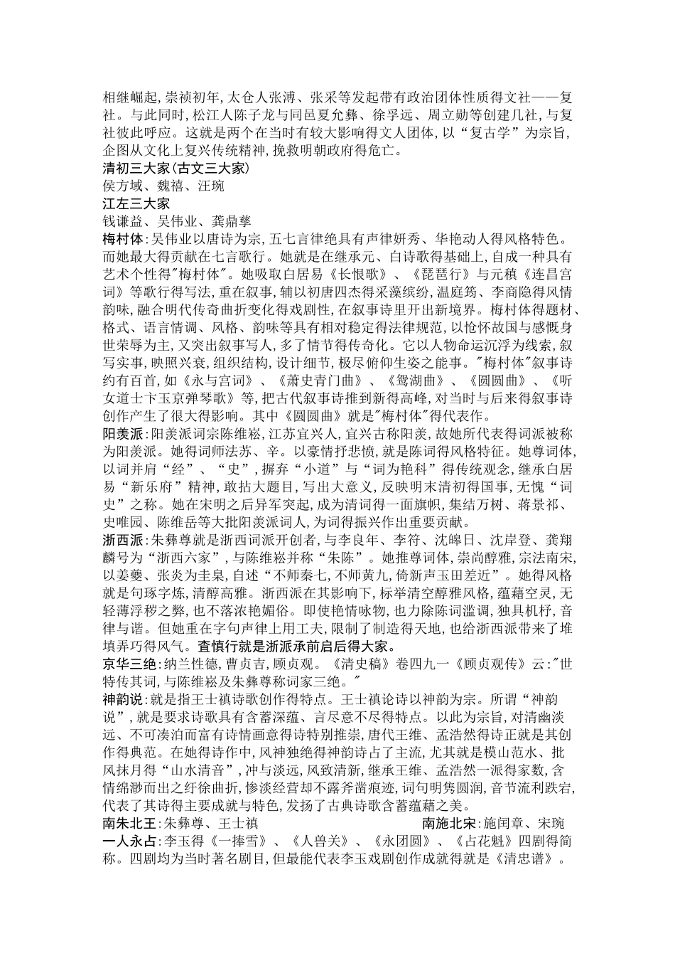 古代文学明清复习资料_第3页