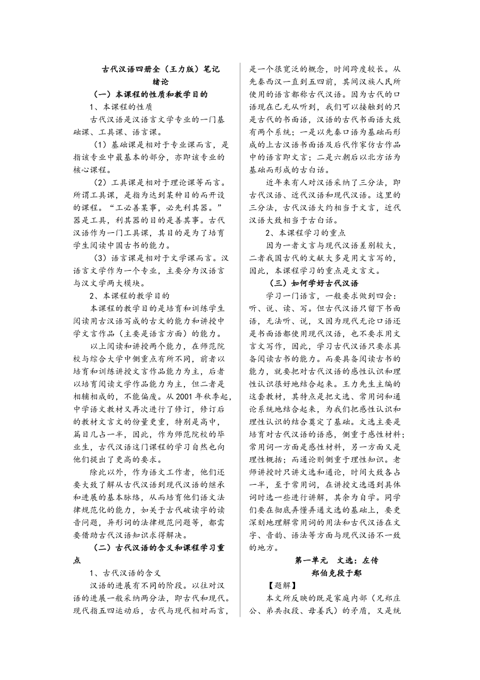 古代汉语四册全笔记_第1页