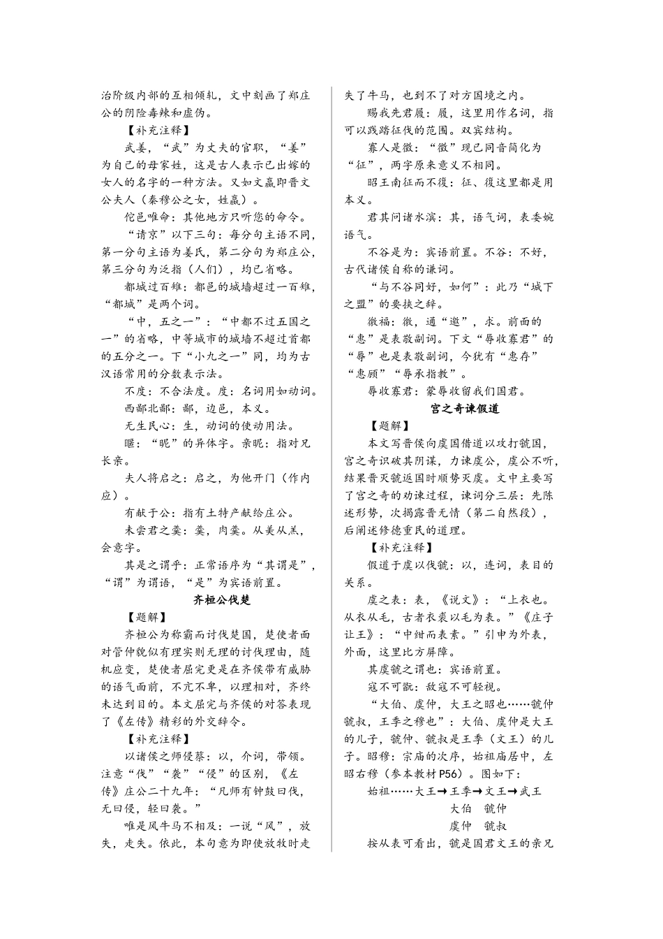 古代汉语四册全笔记_第2页