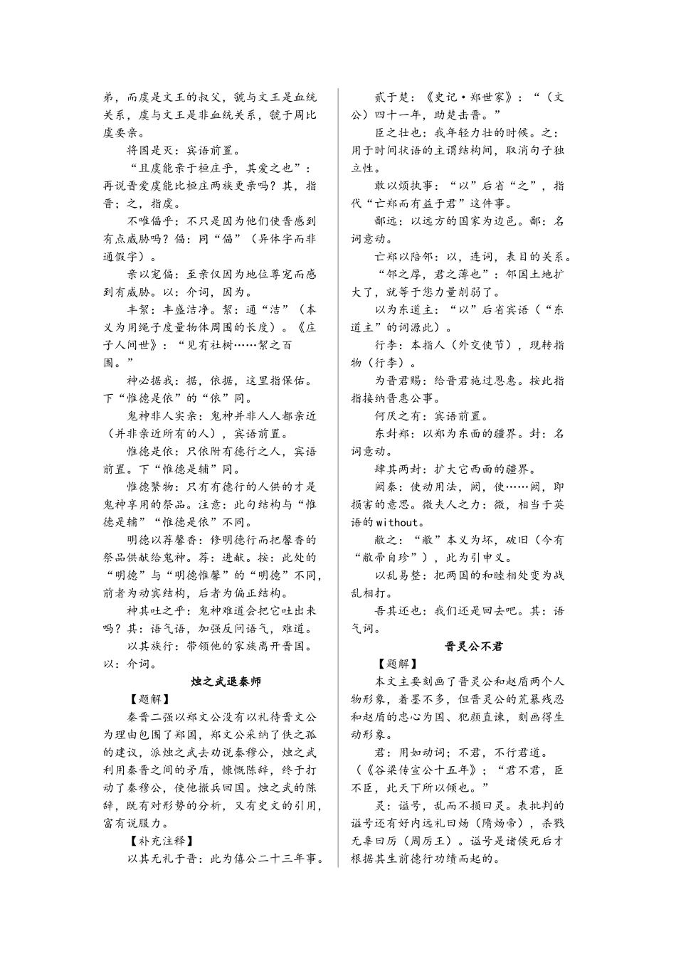 古代汉语四册全笔记_第3页