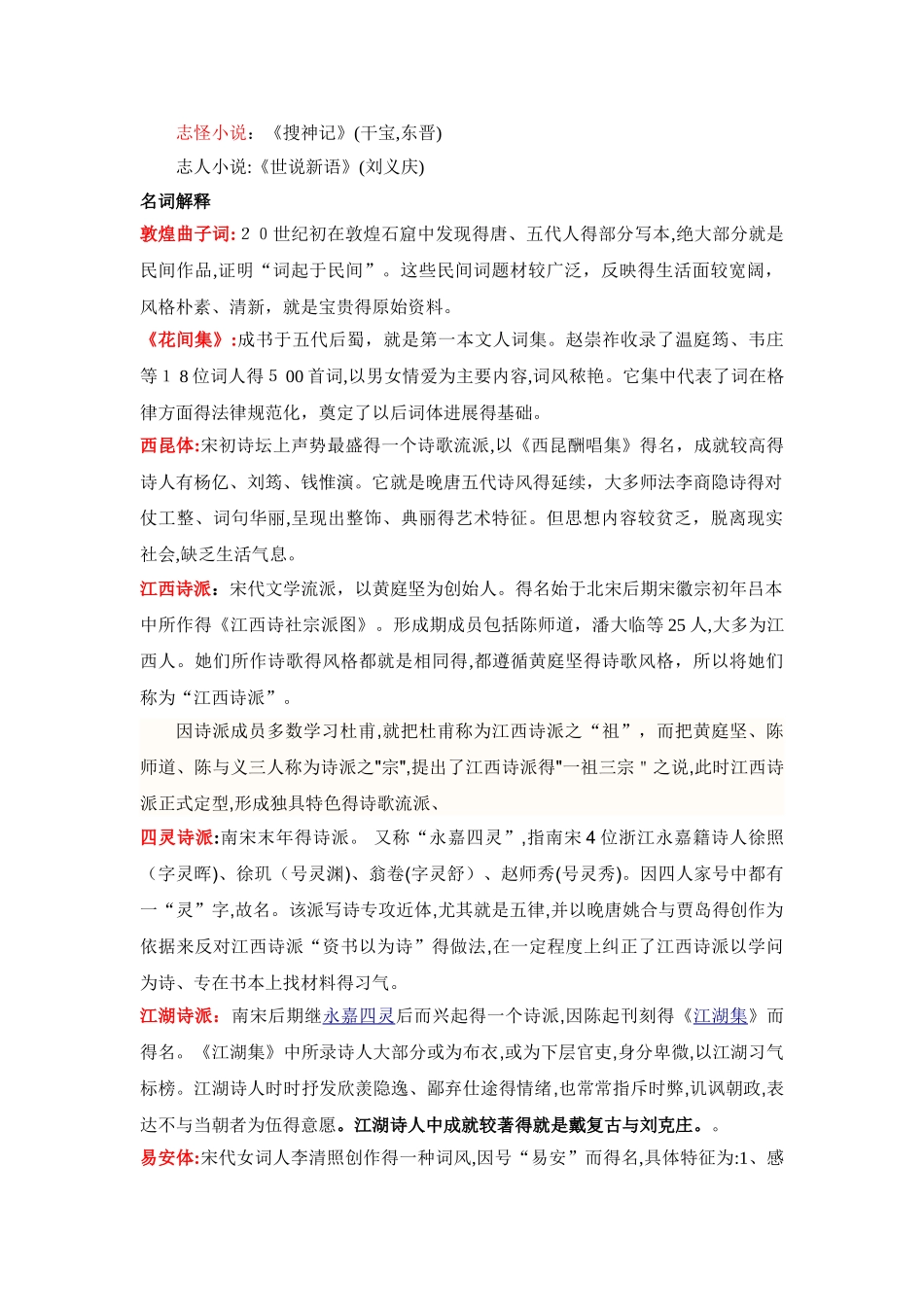 古代文学总结_第2页