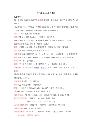 古代文学总结