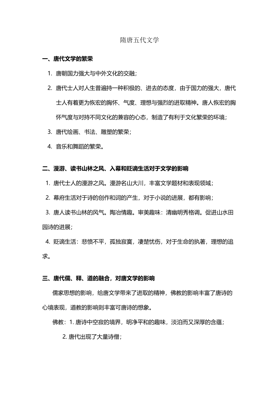 古代文学复习资料_第2页