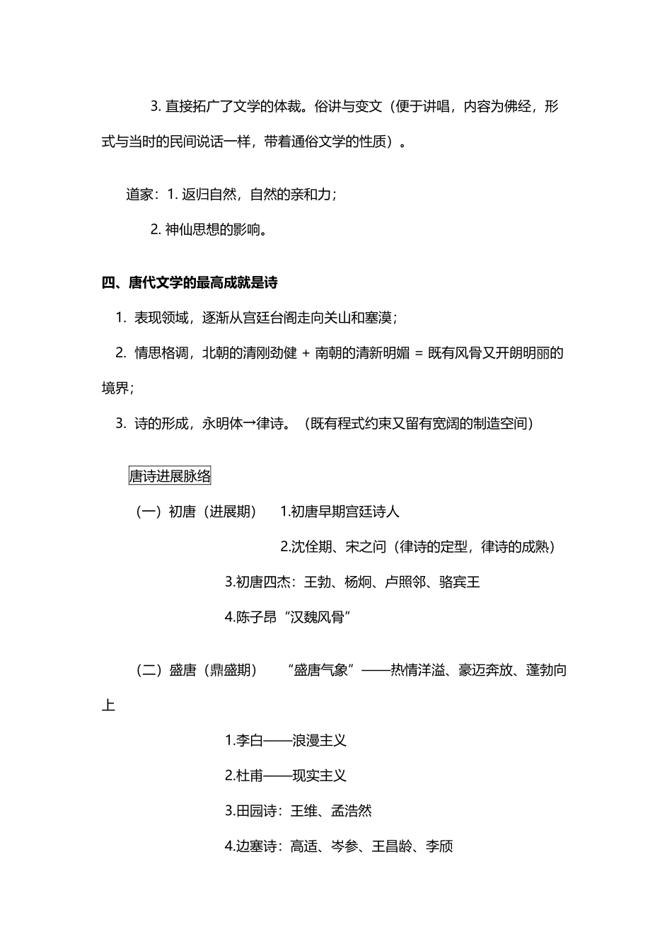 古代文学复习资料_第3页