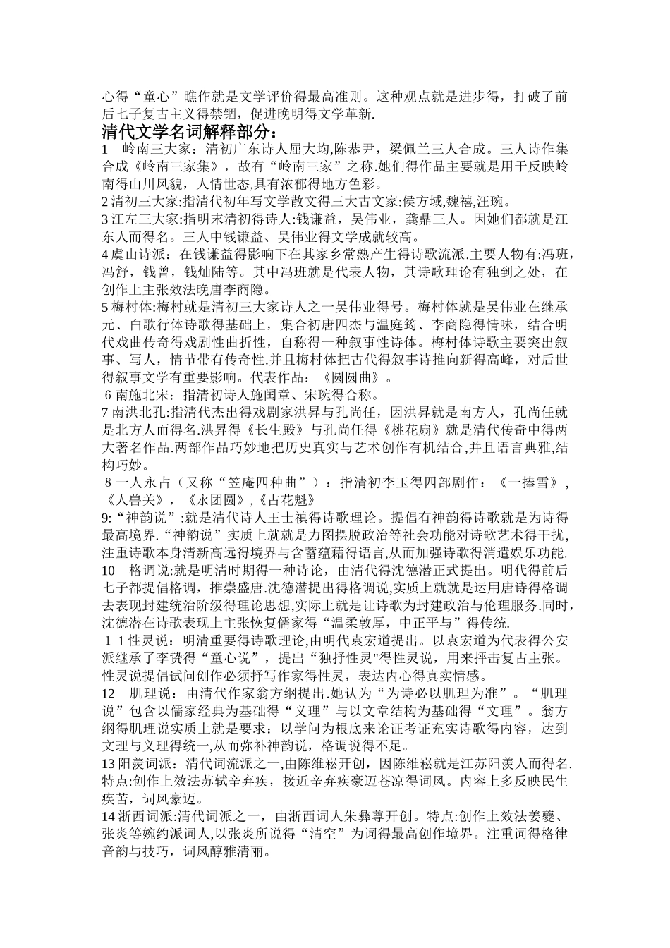 古代文学史明清部分 名词解释 考研复习_第3页