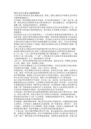 古代文学史明清部分 名词解释 考研复习
