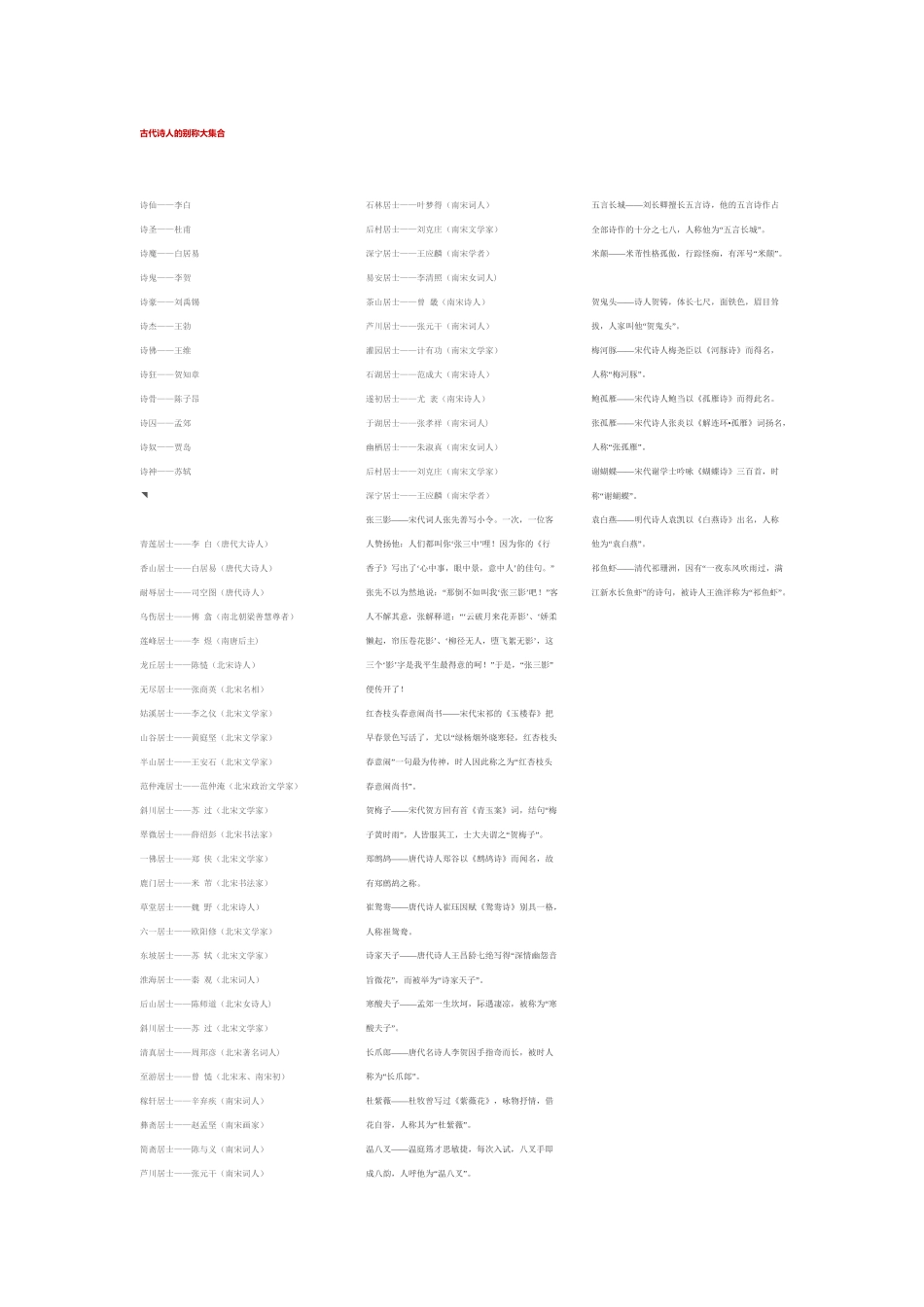 古代诗人的别称大集合_第2页