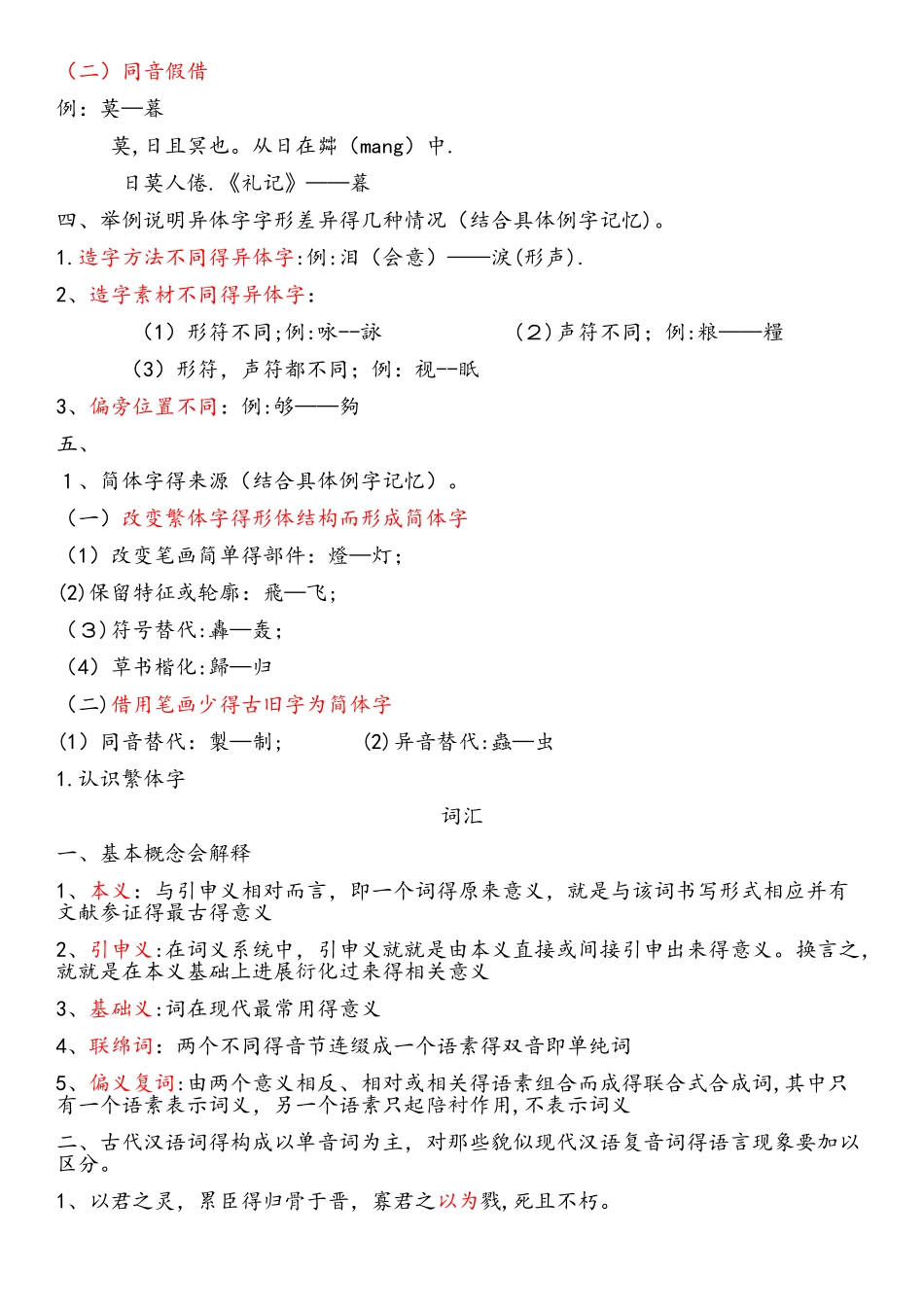 古代汉语复习_第2页