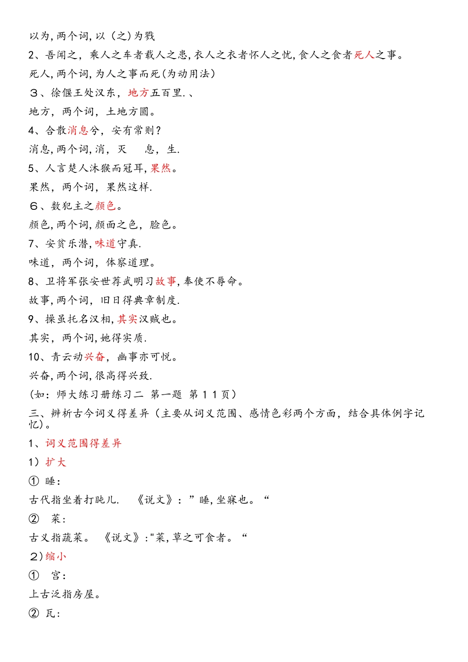 古代汉语复习_第3页