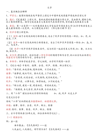 古代汉语复习