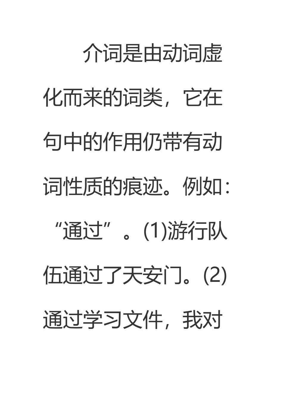 古代汉语虚词介词_第3页