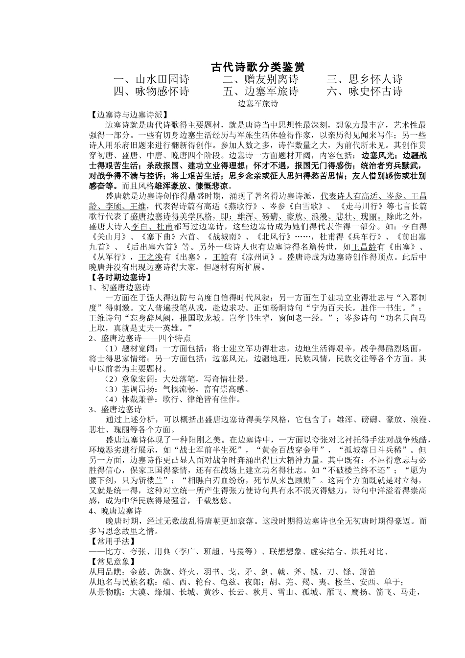 古代诗歌分类鉴赏边塞军旅诗_第1页