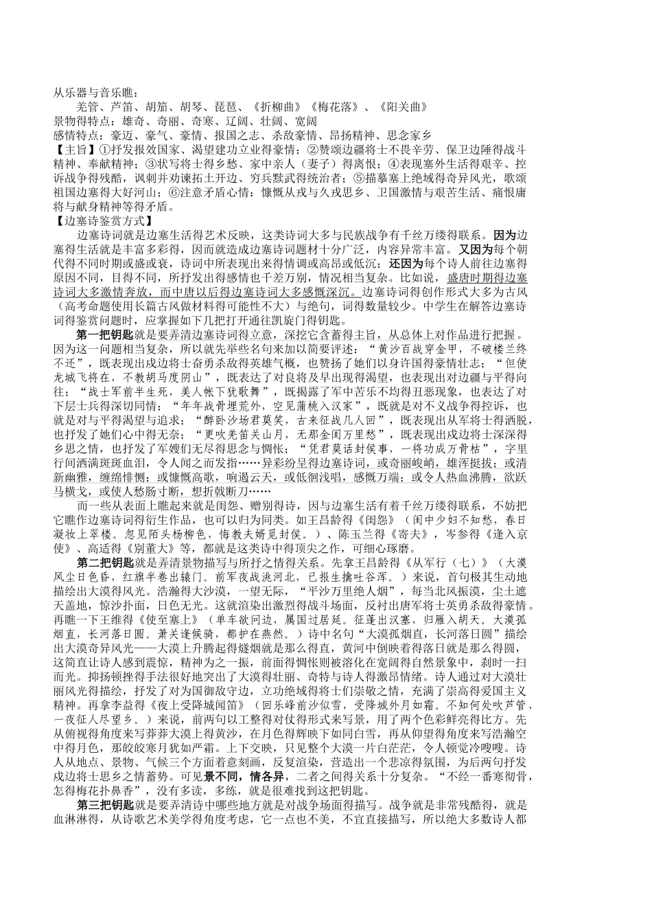 古代诗歌分类鉴赏边塞军旅诗_第2页