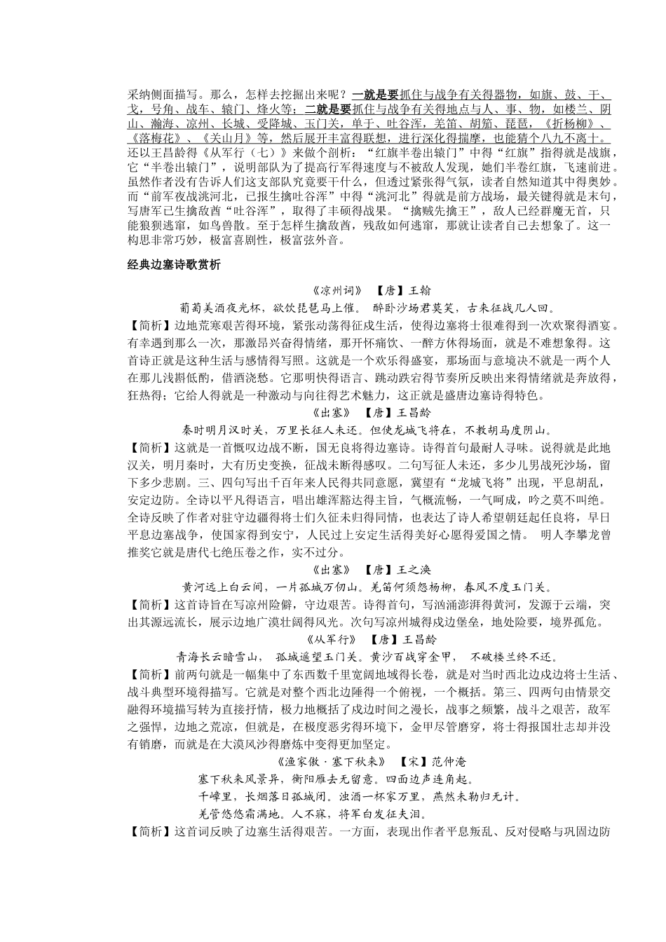 古代诗歌分类鉴赏边塞军旅诗_第3页