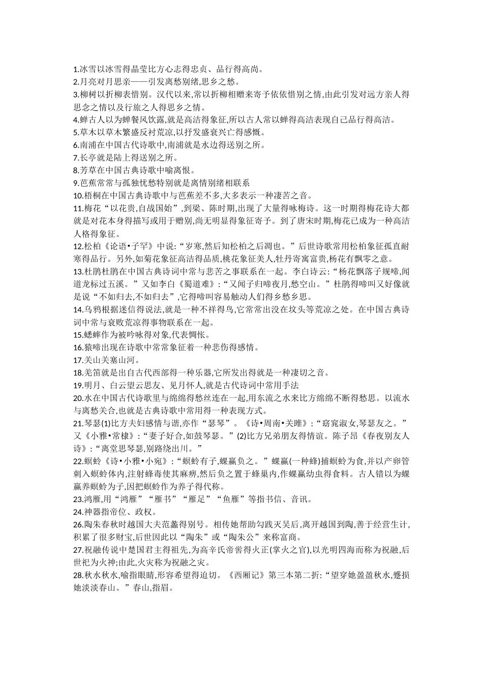 古代诗歌常见意象100个_第1页