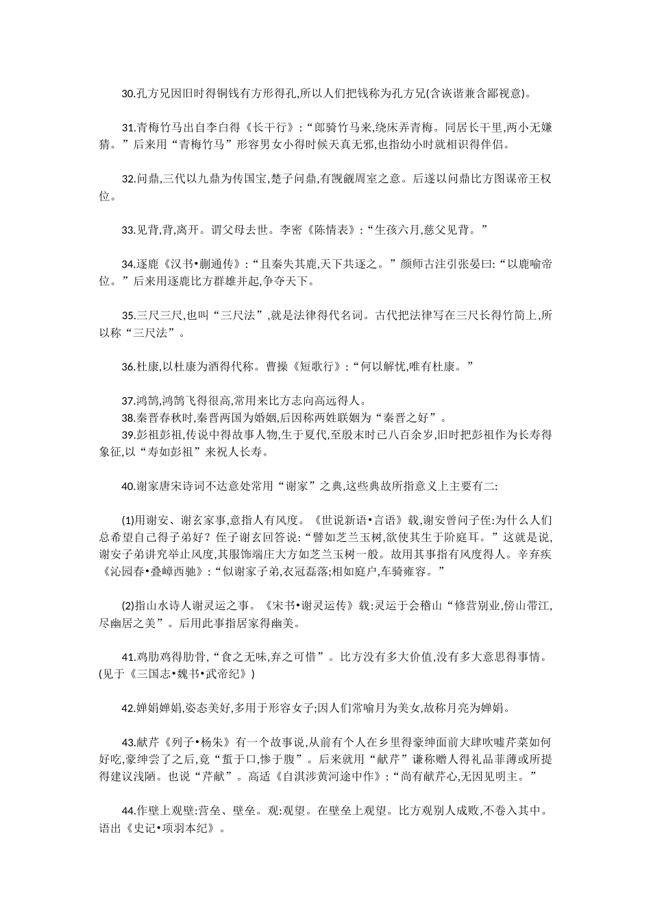 古代诗歌常见意象100个_第2页