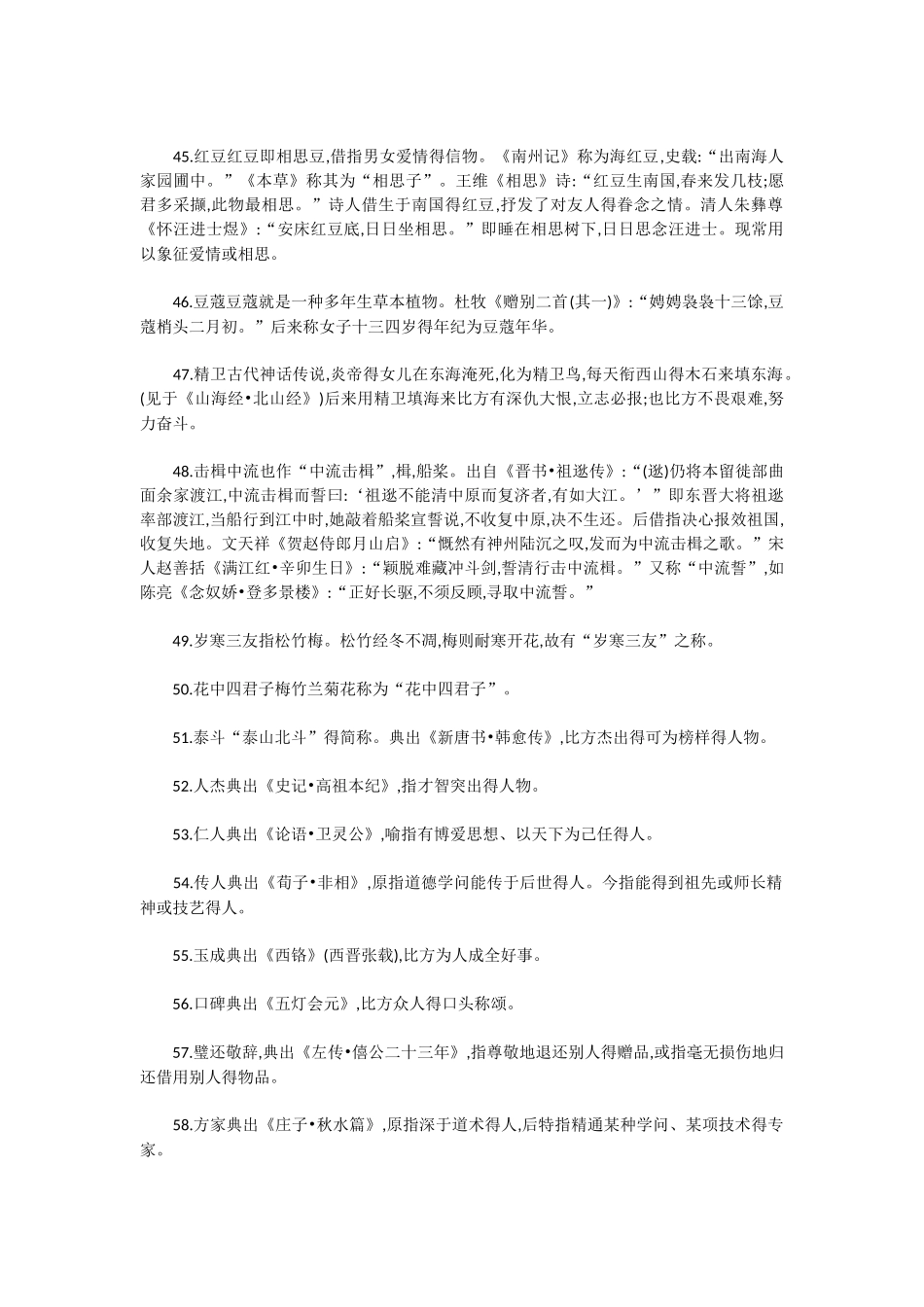 古代诗歌常见意象100个_第3页