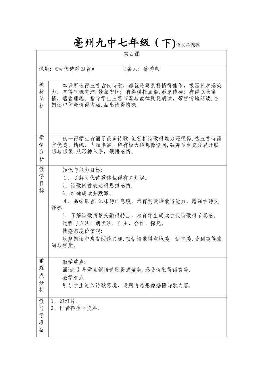 古代诗歌四首_第1页