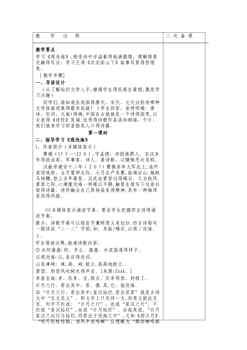 古代诗歌四首_第2页