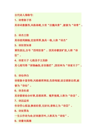 古代诗人的称号