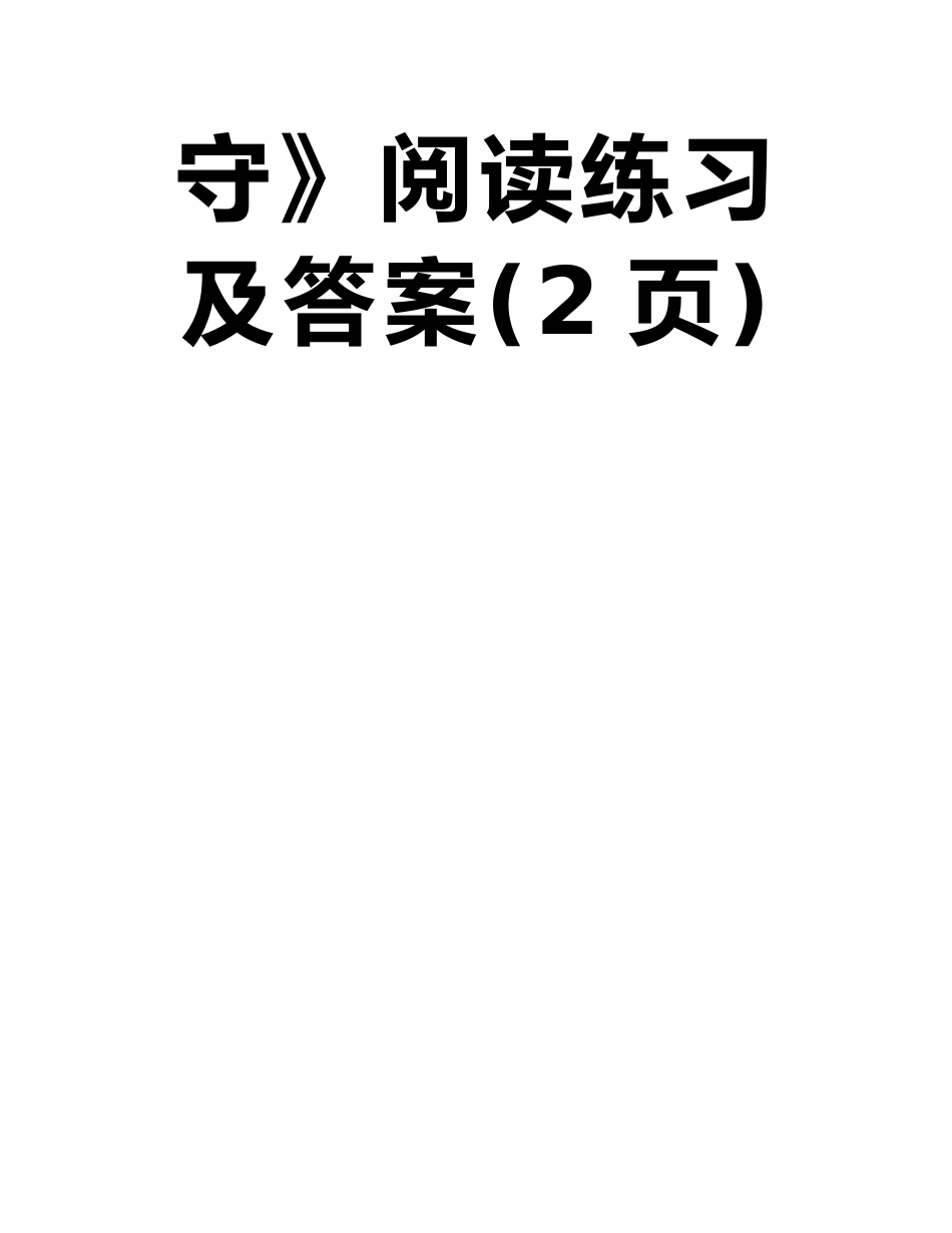 古代诗歌赏析辛弃疾《念奴娇登建康赏心亭呈史致道留守》阅读练习及答案_第2页