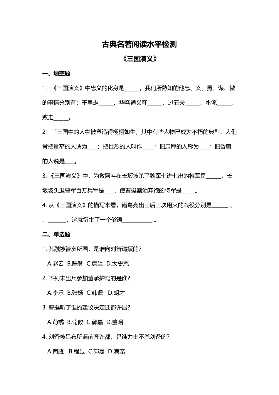 古典名著阅读检测_第2页