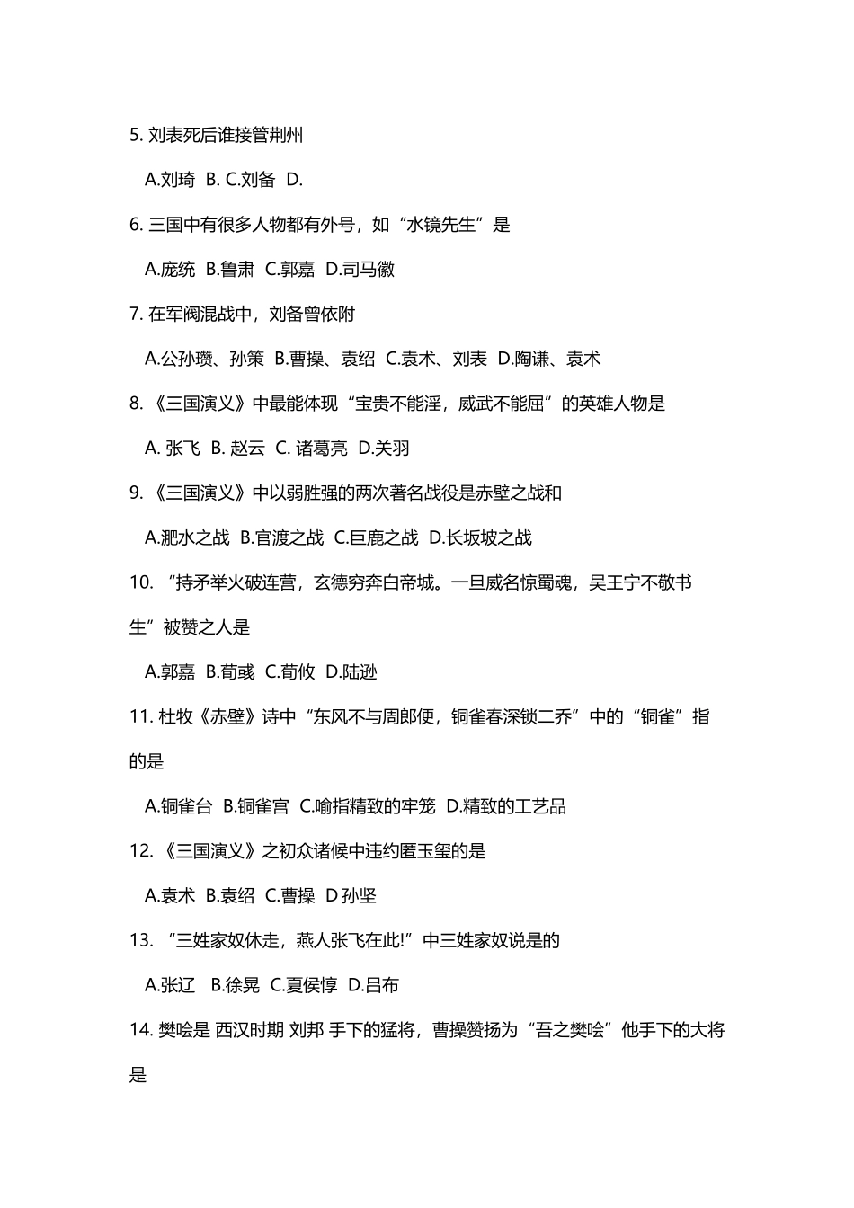 古典名著阅读检测_第3页