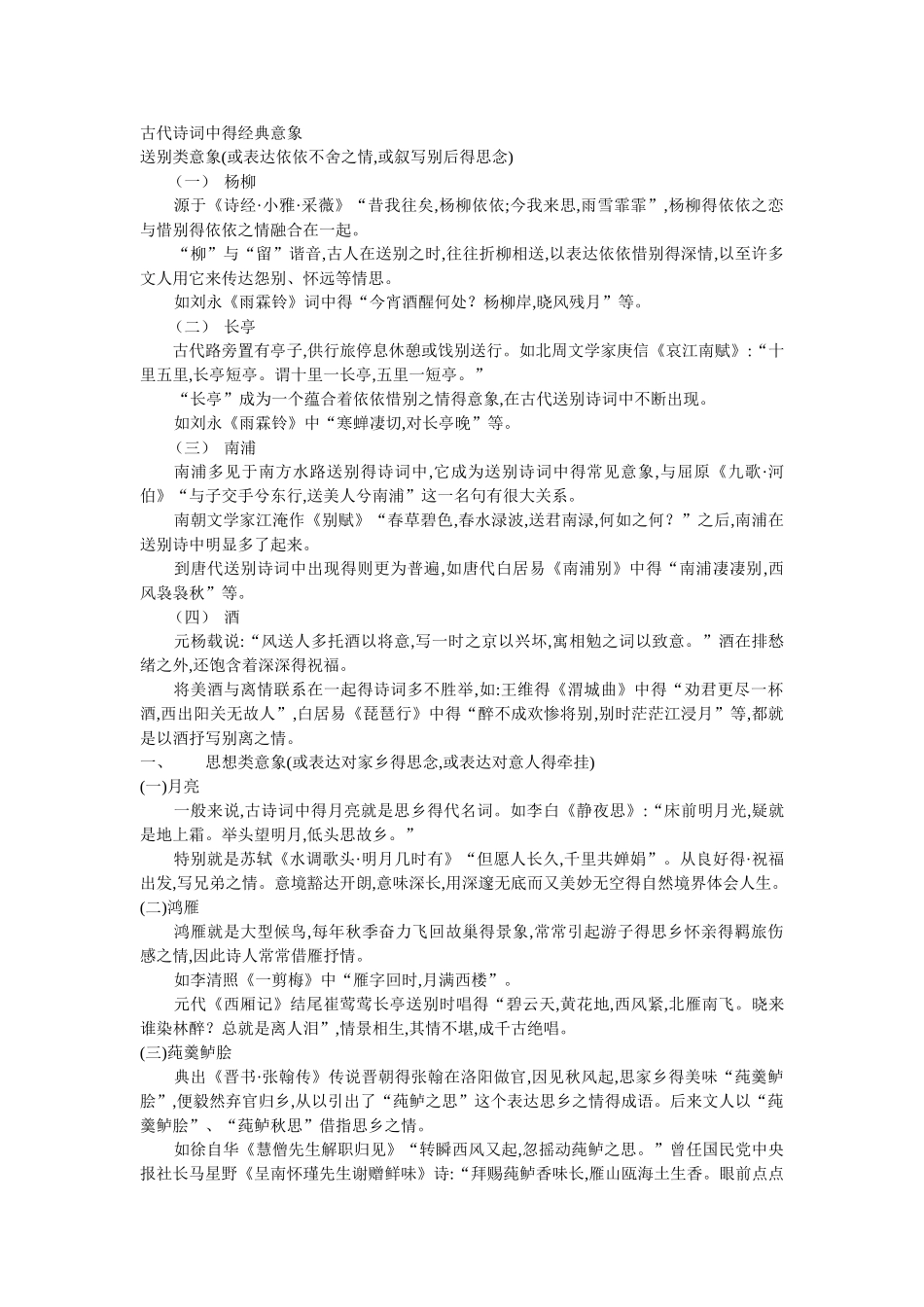 古代诗词中的经典意象_第1页