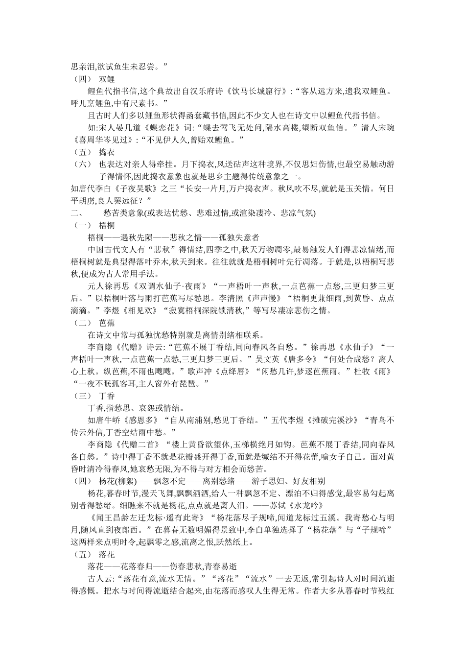 古代诗词中的经典意象_第2页