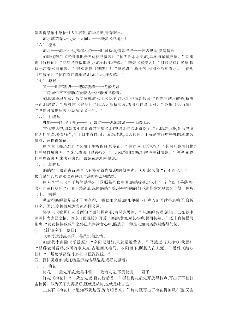 古代诗词中的经典意象_第3页