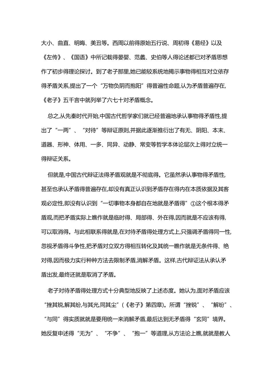 古代辩证法思想_第2页