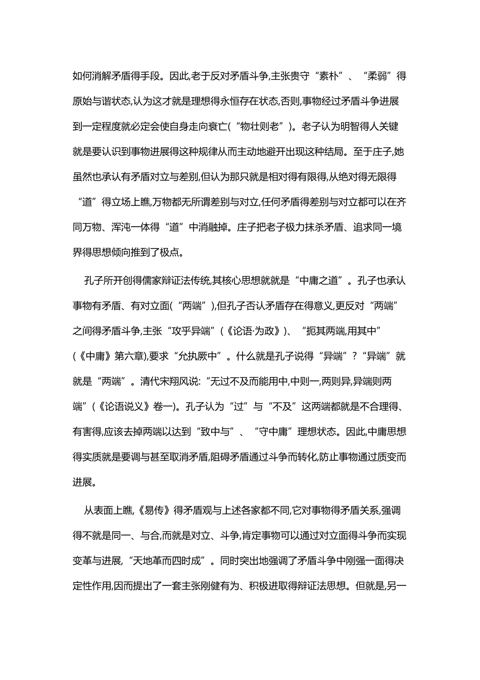 古代辩证法思想_第3页
