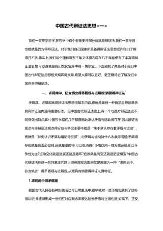 古代辩证法思想