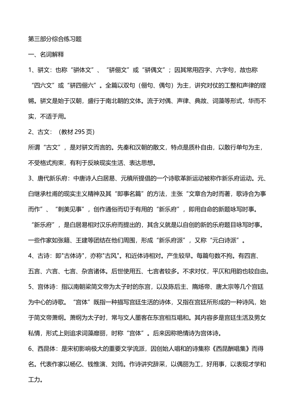 古代诗歌散文专题题库_第2页