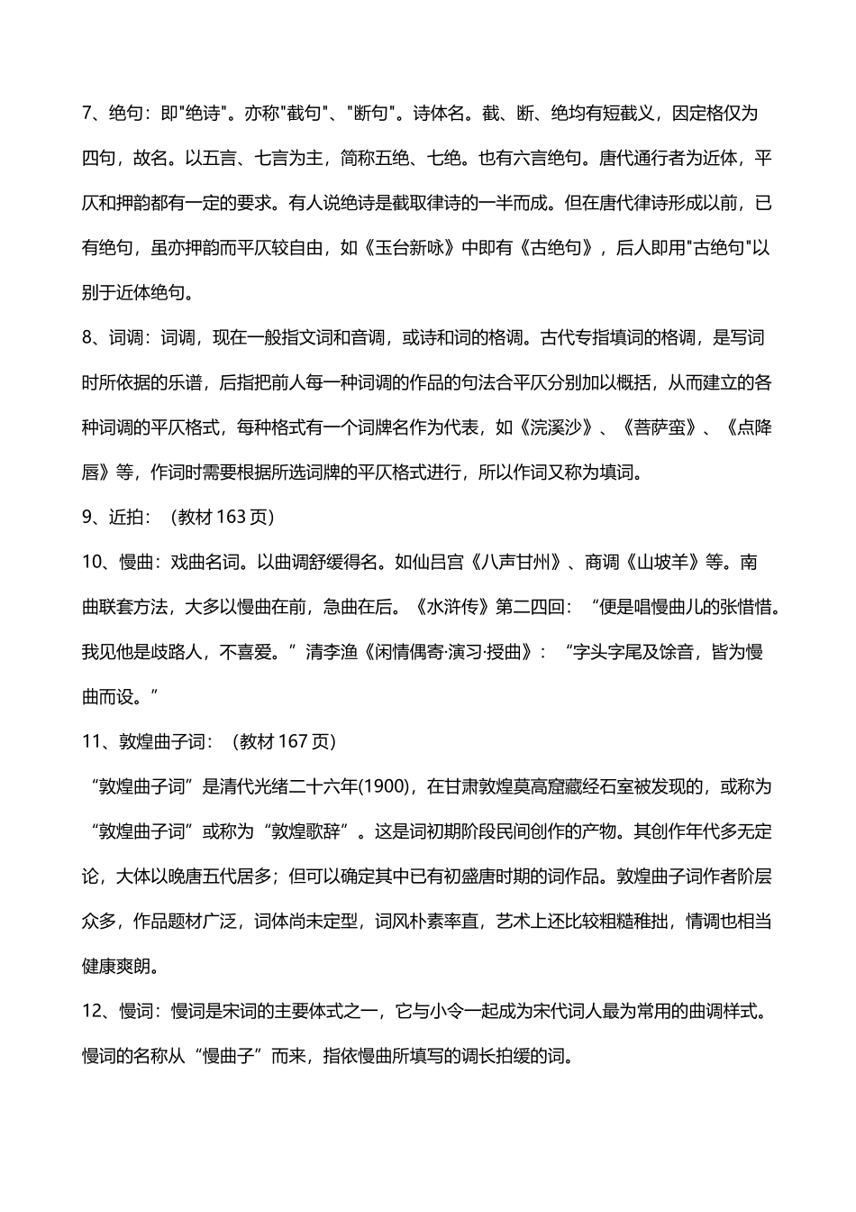 古代诗歌散文专题题库_第3页