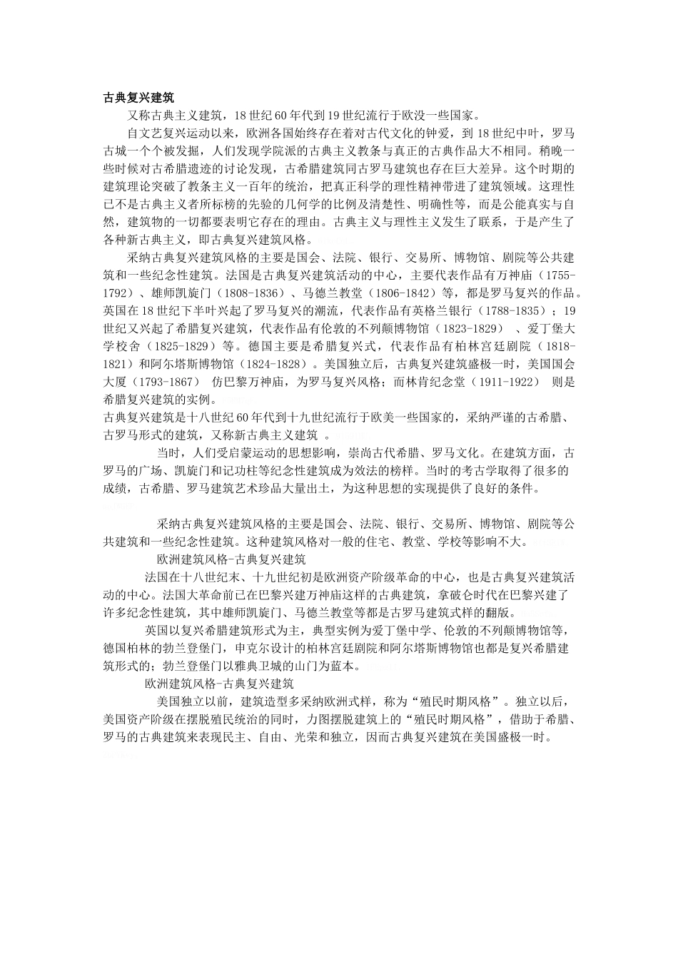 古典复兴建筑_第1页
