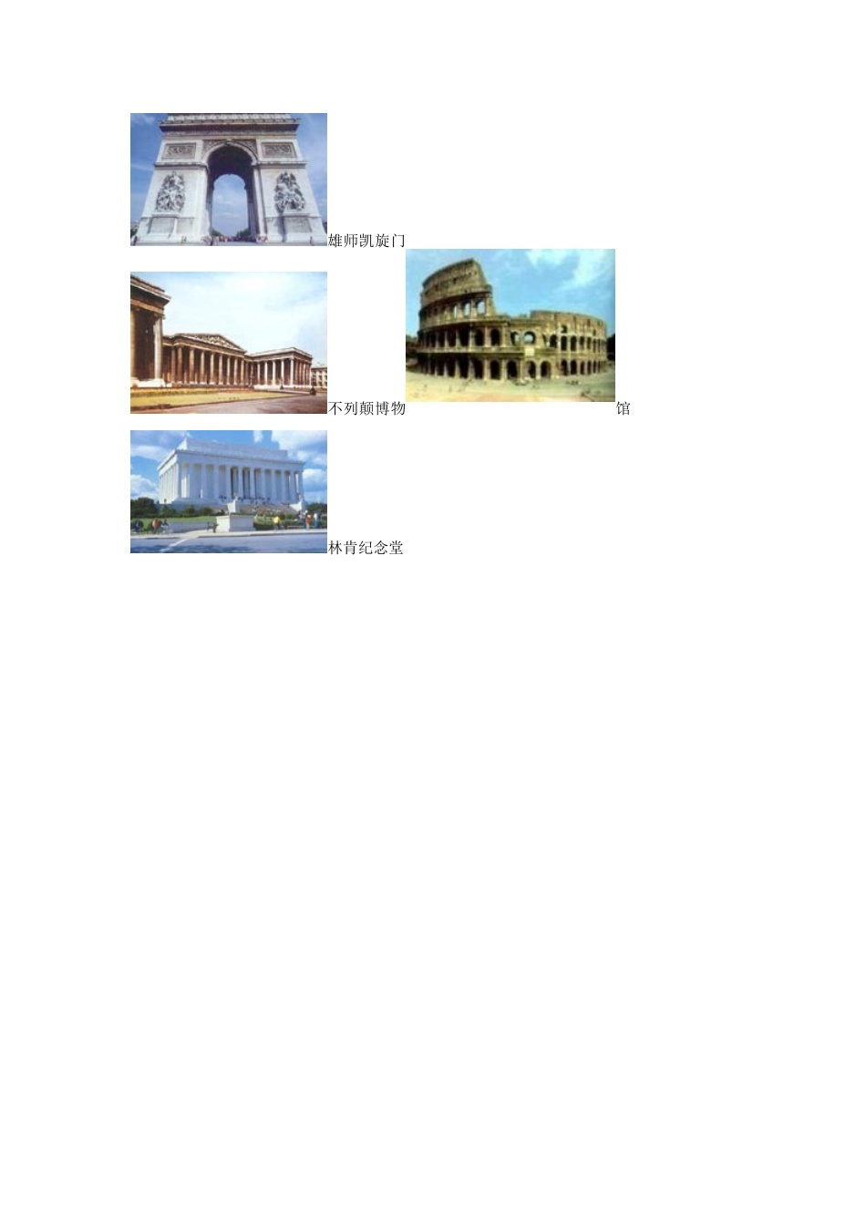 古典复兴建筑_第2页