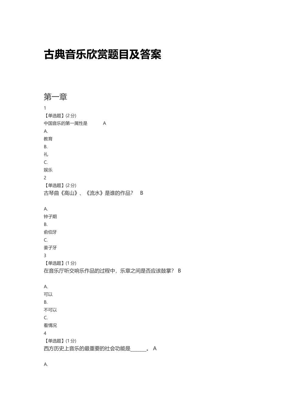 古典音乐欣赏题目及答案_第2页
