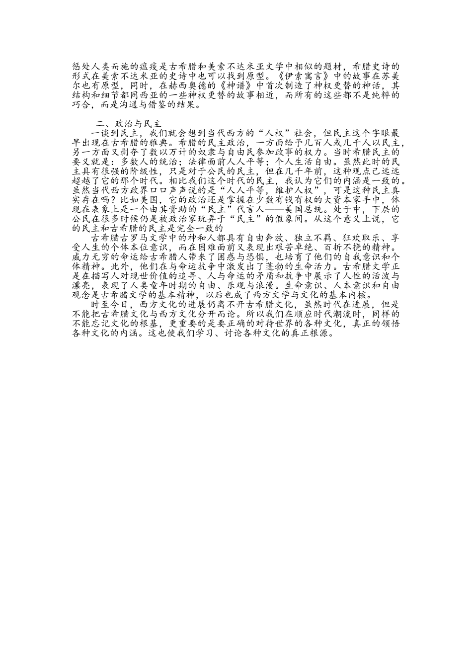 古希腊文化对西方文化发展的影响_第2页