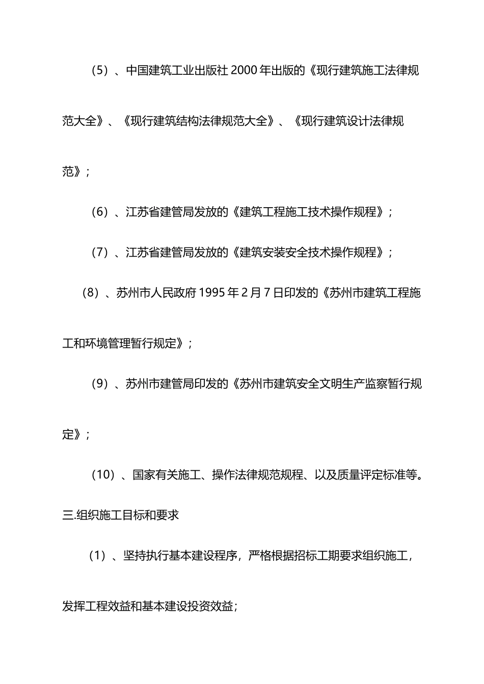 古塔大修工程_第3页