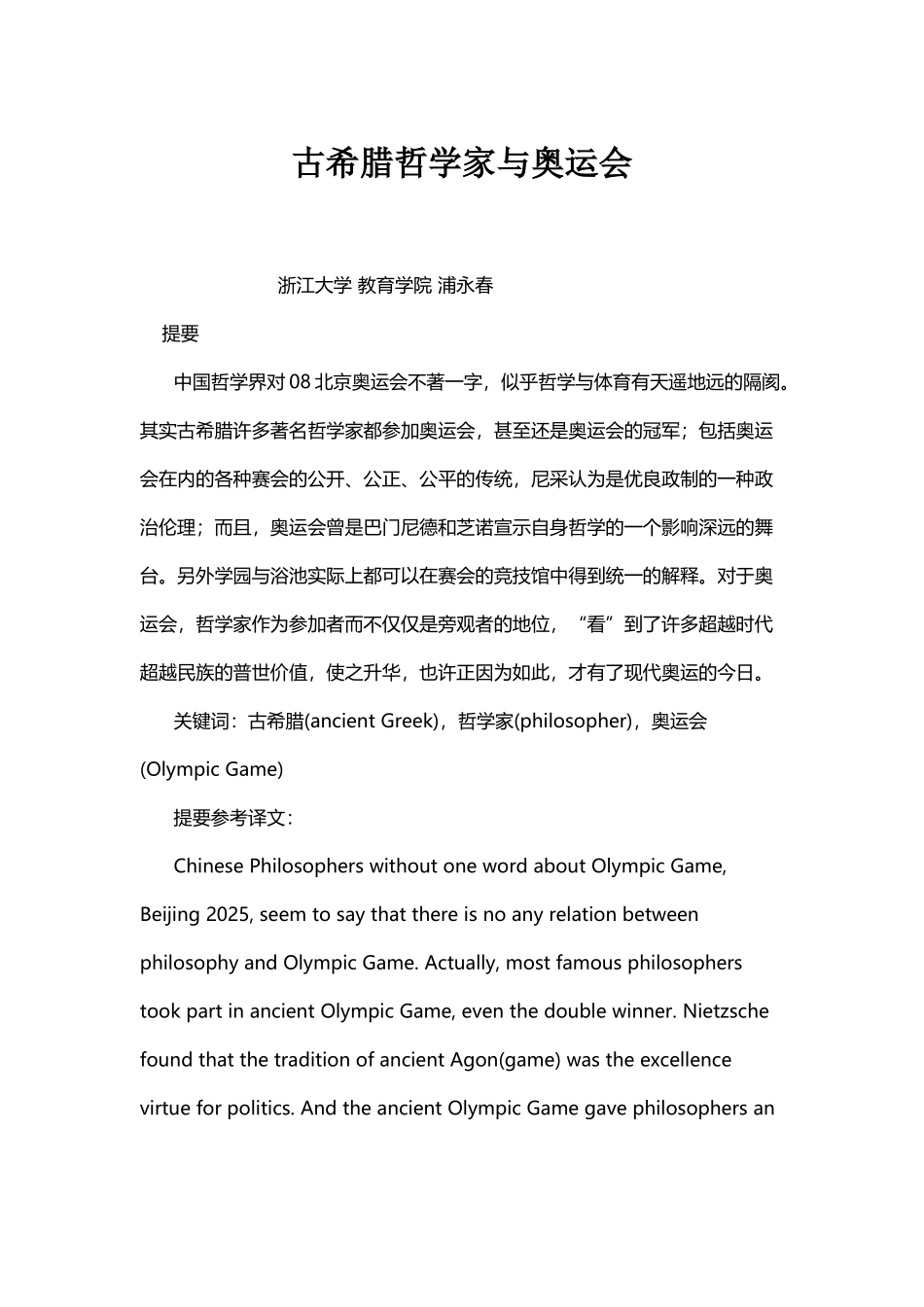 古希腊哲学家与奥运会_第2页